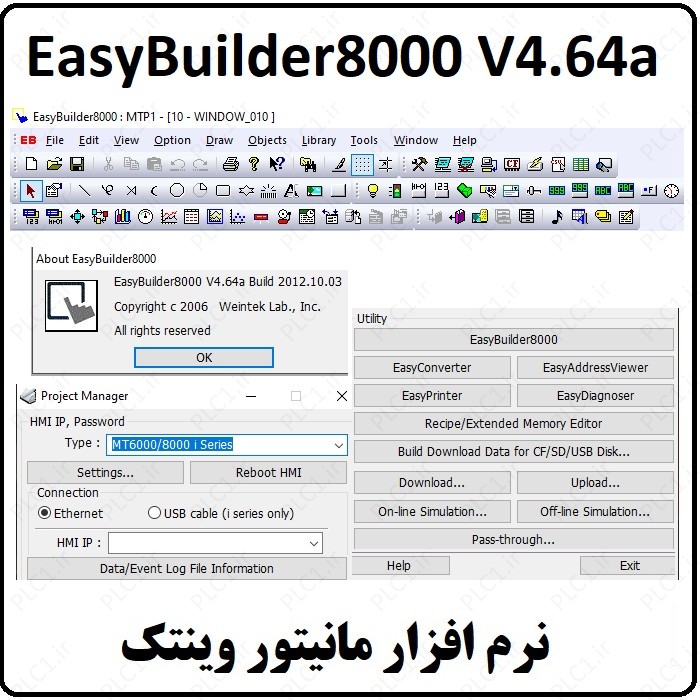 نرم افزار EasyBuilder8000 v4.64a Vienview , Weintek HMI