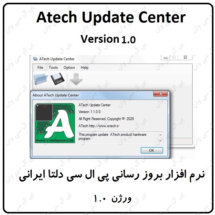 نرم افزار بروزرسانی PLC های شرکت Atech ورژن 1.0