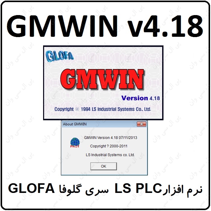 نرم افزار GMWIN v4.18 شرکت LS PLC