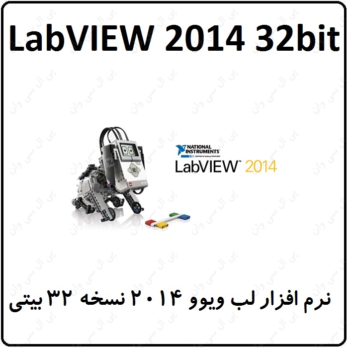 نرم افزار Labview 2014 نسخه 32 بیتی