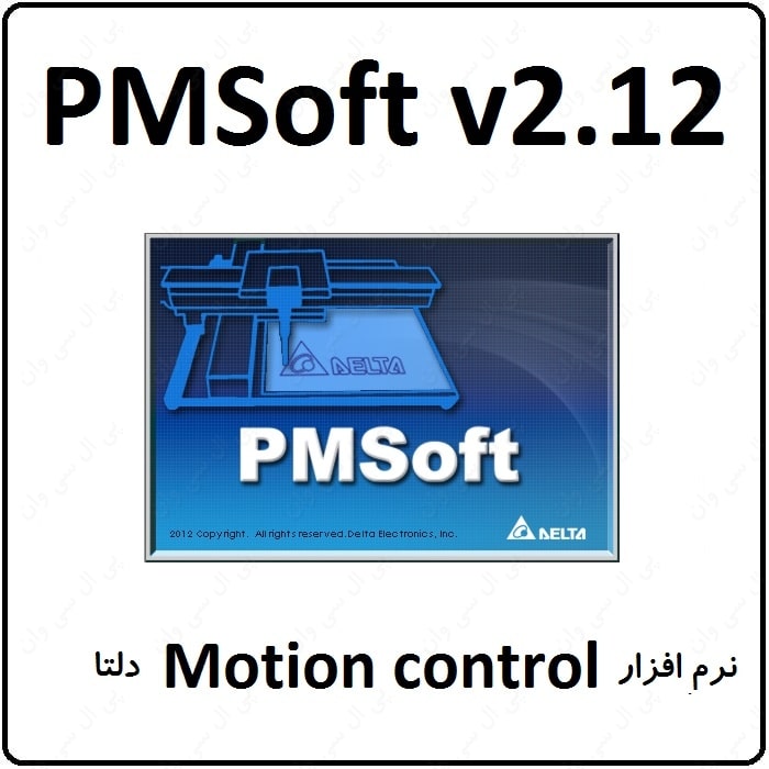 نرم افزار موشن کنترل دلتا PMSoft v2.12