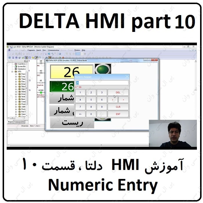 آموزش DELTA HMI مانیتور دلتا ، 10 ، Numeric Entry