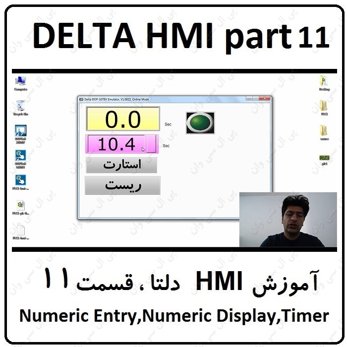 آموزش HMI دلتا ، 11 ، Numeric Entry,Numeric Display,Timer