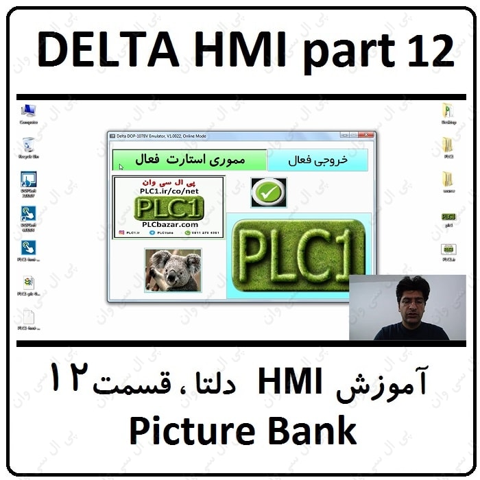 آموزش DELTA HMI مانیتور دلتا ، 12 ، Picture bank