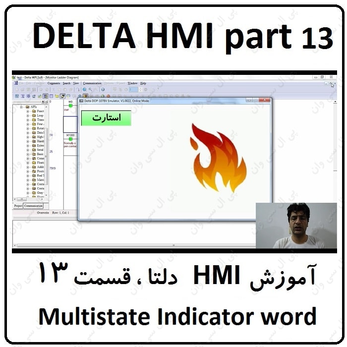 آموزش HMI دلتا ، 13 ، Multistate Indicator word