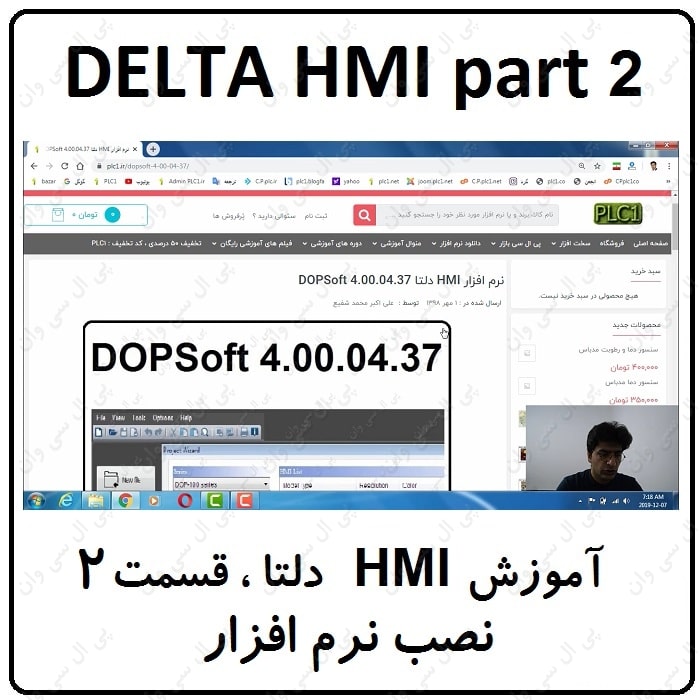 آموزش HMI دلتا ،2، نصب نرم افزار