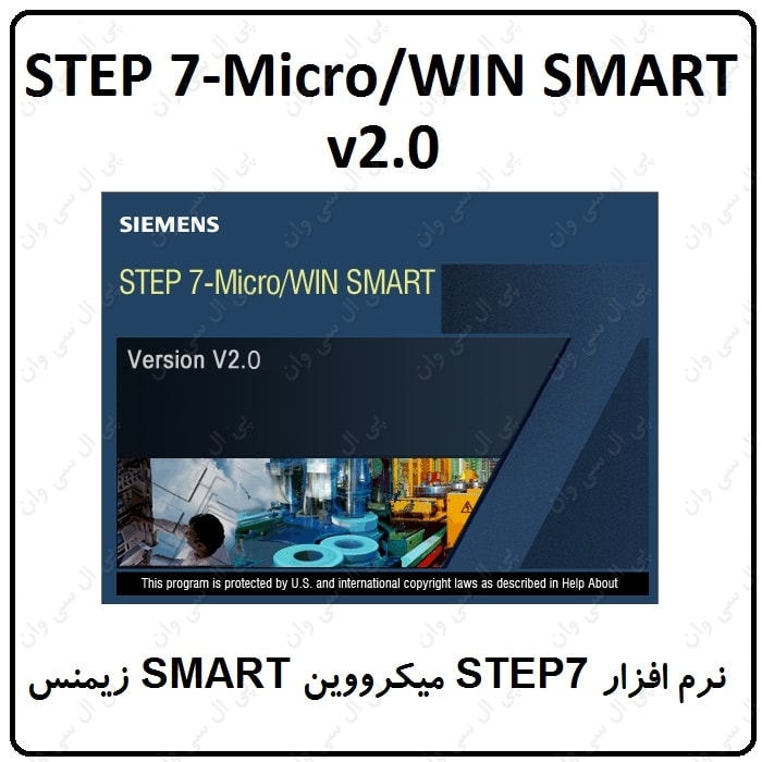 نرم افزار STEP7-Micro WIN SMARTv2.0