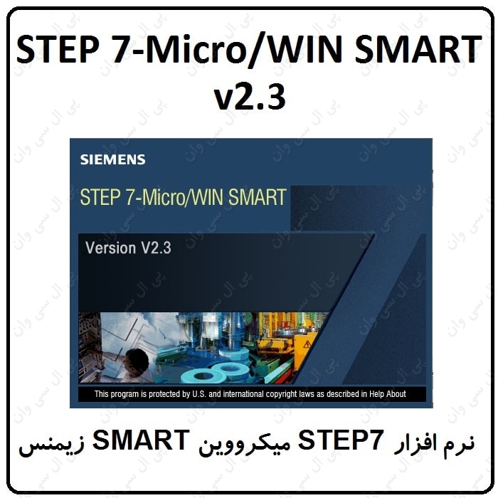نرم افزار STEP7-Micro WIN SMART v2.3