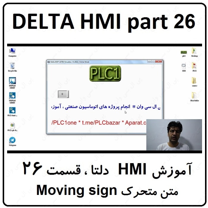 آموزش HMI دلتا ، 26 ، Moving sign