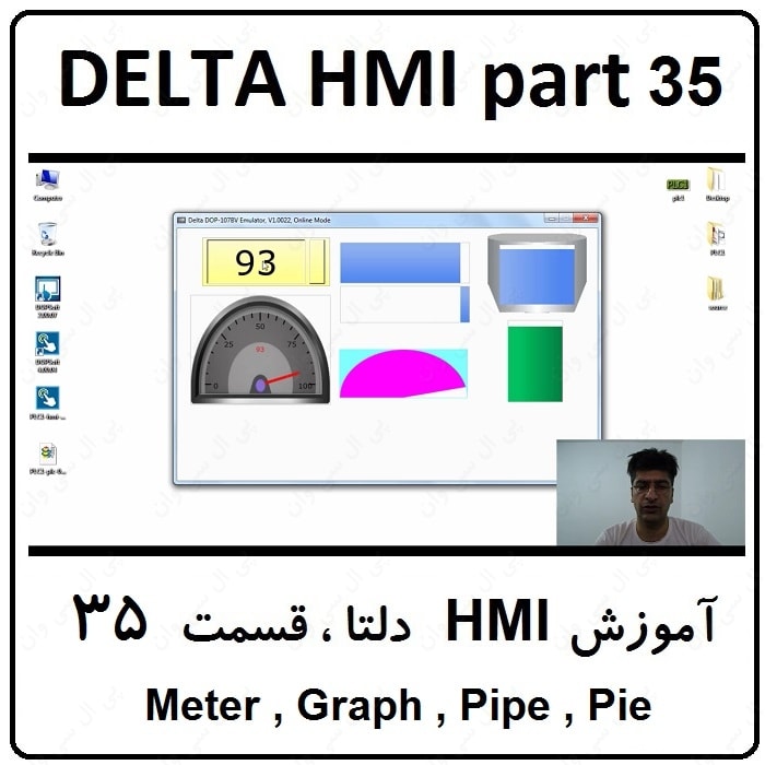 آموزش DELTA HMI مانیتور دلتا ، 35 ، Meter , Graph , Pipe , Pie