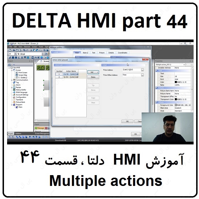 آموزش HMI دلتا ، 44 ، Multiple actions