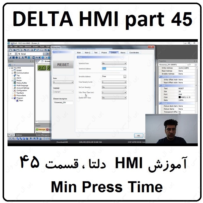 آموزش HMI دلتا ، 45 ، Min Press Time