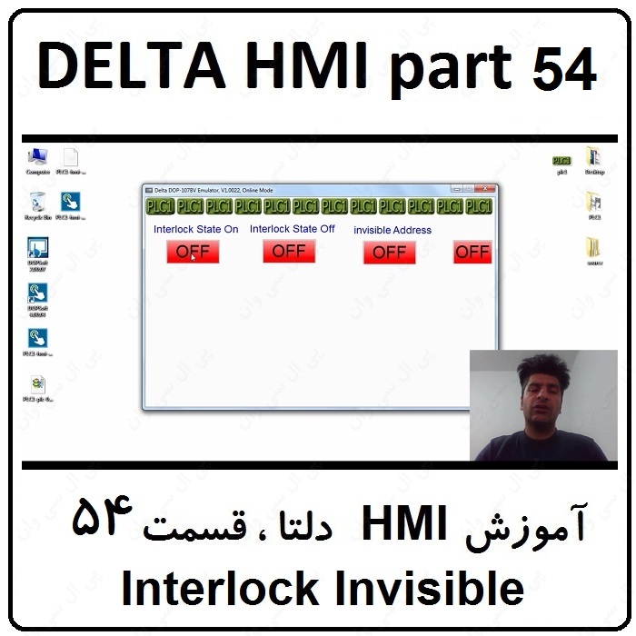 آموزش DELTA HMI مانیتور دلتا ، 54 ، Interlock Invisible