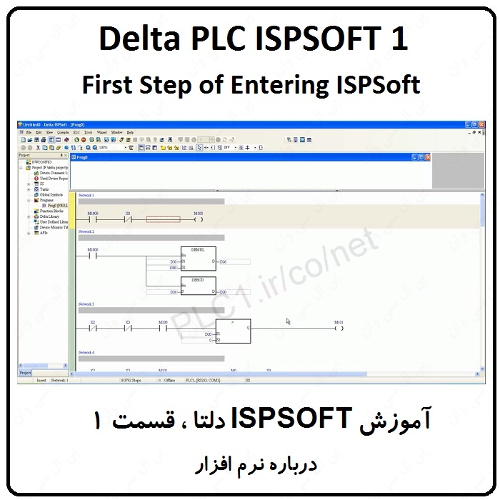 آموزش پی ال سی دلتا ،ISPSOFT 1 ، درباره نرم افزار