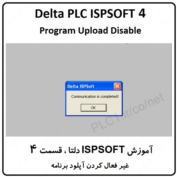 آموزش پی ال سی دلتا ،ISPSOFT 4 ،غیر فعال کردن آپلود برنامه