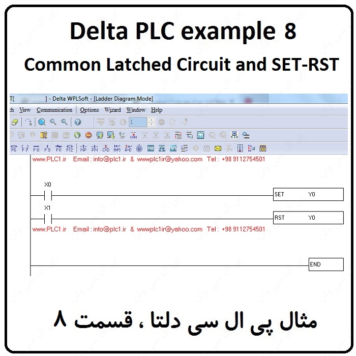 مثال PLC دلتا - Common Latched Circuit and SET-RST 8