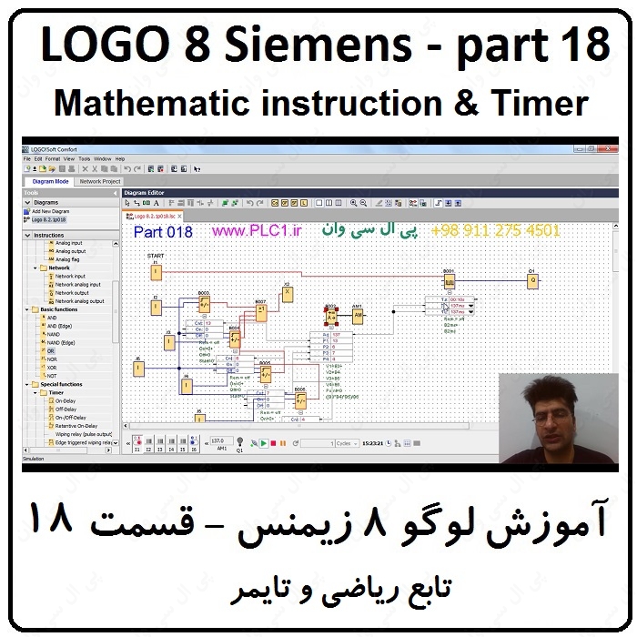 آموزش LOGO 8 SIEMENS لوگو هشت زیمنس ، 18 ، تابع ریاضی و تایمر