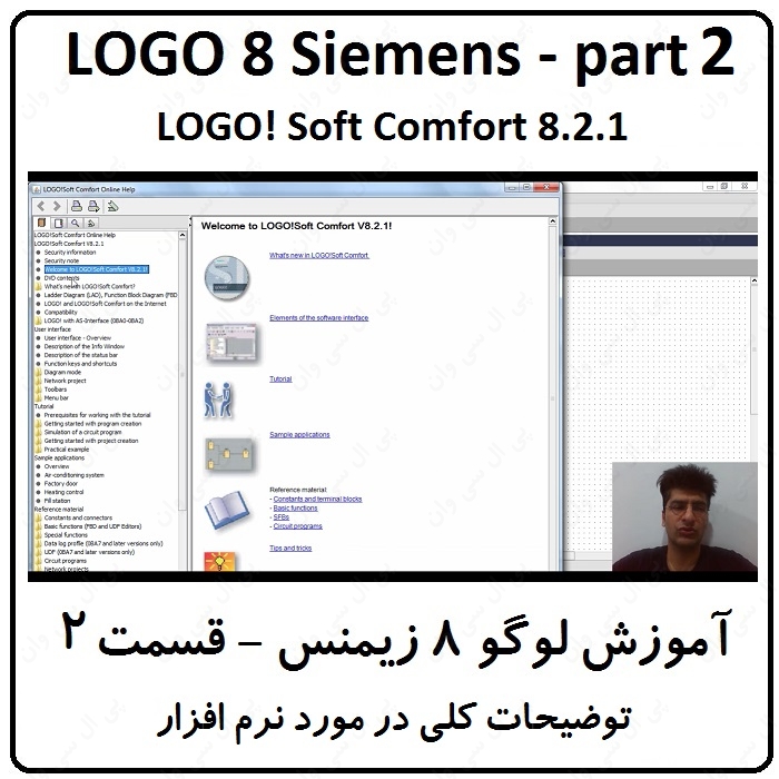 آموزش LOGO 8 SIEMENS لوگو هشت زیمنس ، 2 ، درباره نرم افزار