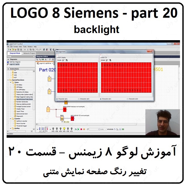آموزش LOGO 8 SIEMENS لوگو هشت زیمنس ، 20 ، تغییر رنگ صفحه نمایش متنی