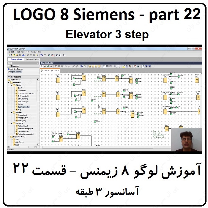 آموزش LOGO 8 SIEMENS لوگو هشت زیمنس ، 22 ، آسانسور 3 طبقه