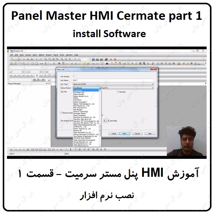 آموزش HMI پنل مستر ، 1 ، نصب نرم افزار