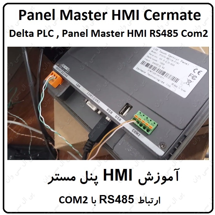 آموزش HMI پنل مستر ، ارتباط RS485 COM2 بین HMIپنل مستر و PLC دلتا