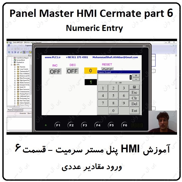 آموزش HMI پنل مستر ، 6 ، ورود مقادیر عددی