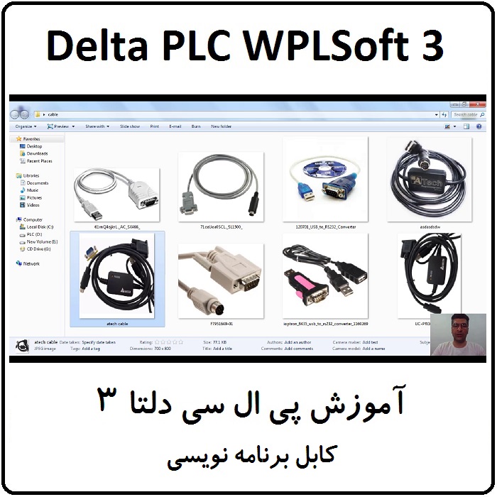 آموزش DELTA PLC پی ال سی دلتا ، 3 ، کابل برنامه نویسی