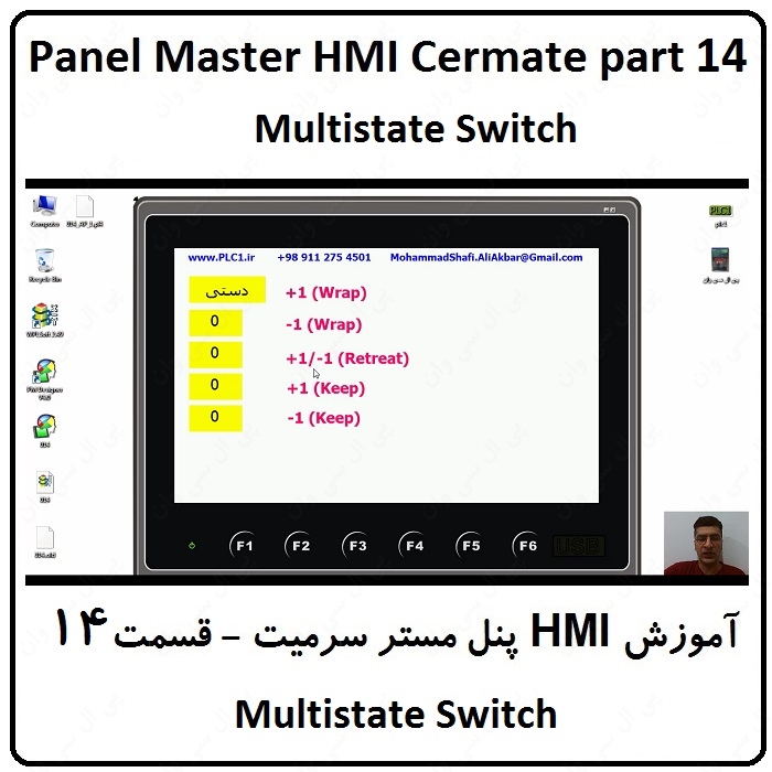 آموزش HMI پنل مستر ، 14 ، Multistate Switch