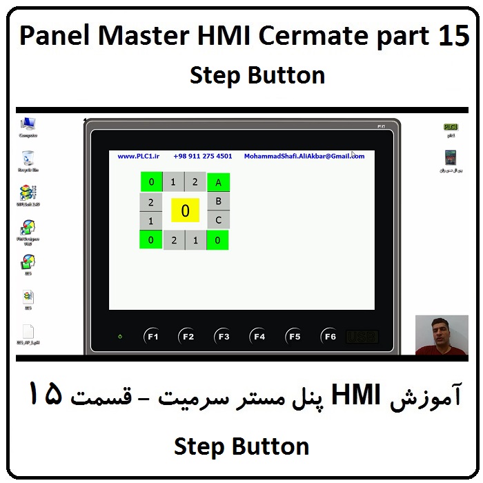 آموزش HMI پنل مستر ، 15 ، Step Button