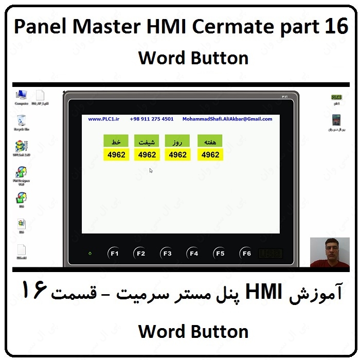 آموزش HMI پنل مستر ، 16 ، Word Button