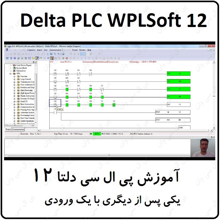 آموزش DELTA PLC پی ال سی دلتا ، 12 ، یکی پس از دیگری با یک ورودی