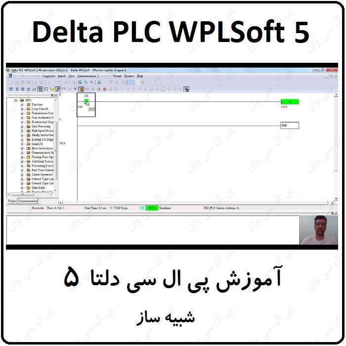 آموزش DELTA PLC پی ال سی دلتا ، 5 ، شبیه ساز