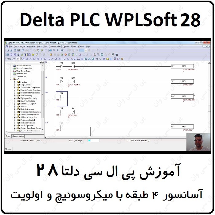 آموزش DELTA PLC پی ال سی دلتا ، 28 ، آسانسور 4 طبقه با میکروسوئیچ و اولویت