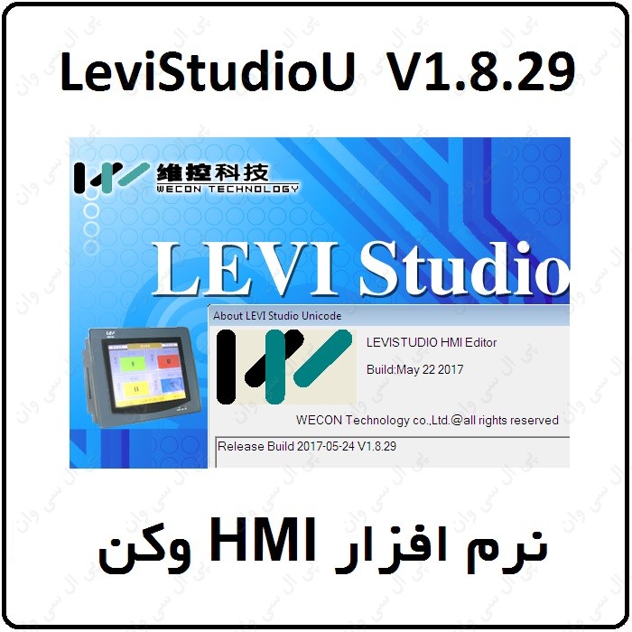 نرم افزار HMI وکن LeviStudioU 1.8.29