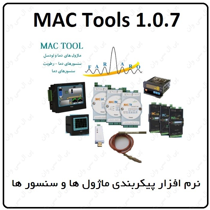 نرم افزار MACTools 1.0.7