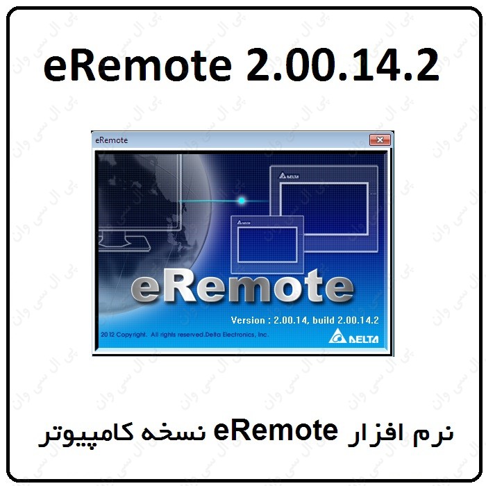 نرم افزار eRemote 2.00.14.2