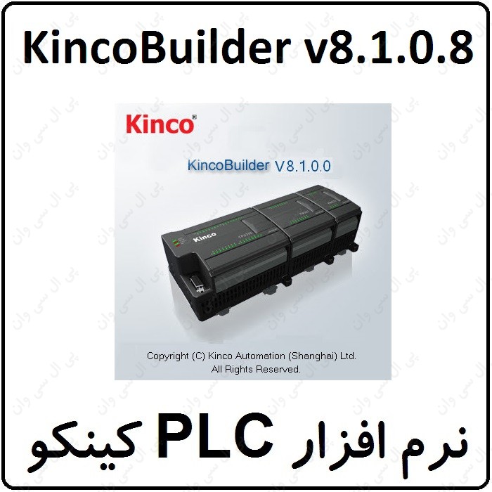 نرم افزار KincoBuilder v8.1.0.8