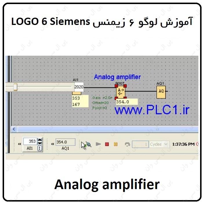 آموزش PLC لوگو 6 زیمنس ، 2 ، Analog amplifier
