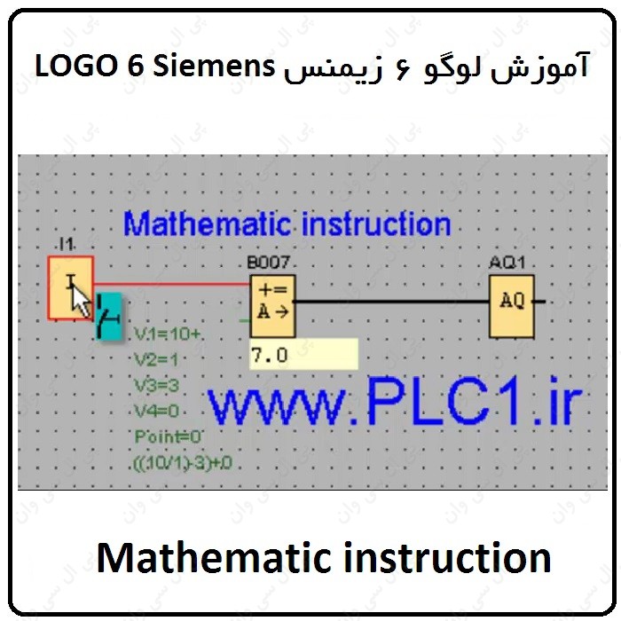 آموزش PLC لوگو 6 زیمنس ، 11 ، Mathematic instruction