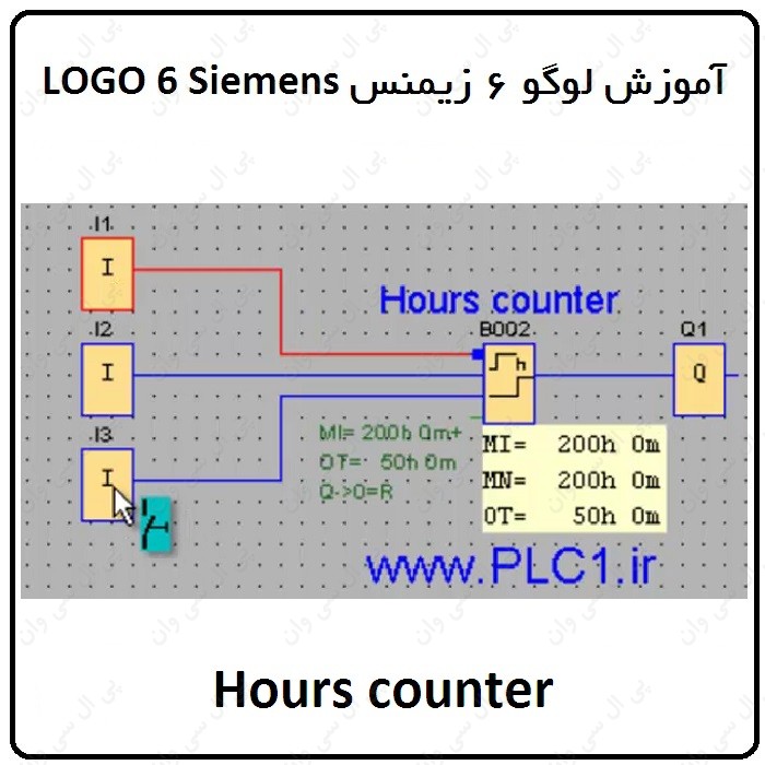 آموزش PLC لوگو 6 زیمنس ، 19 ، Hours counter