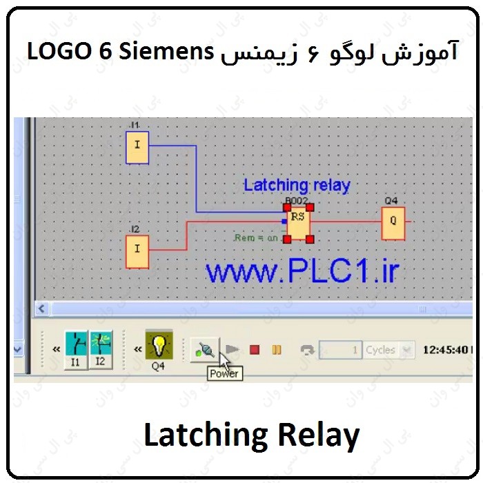 آموزش PLC لوگو 6 زیمنس ، 29 ، Latching Relay