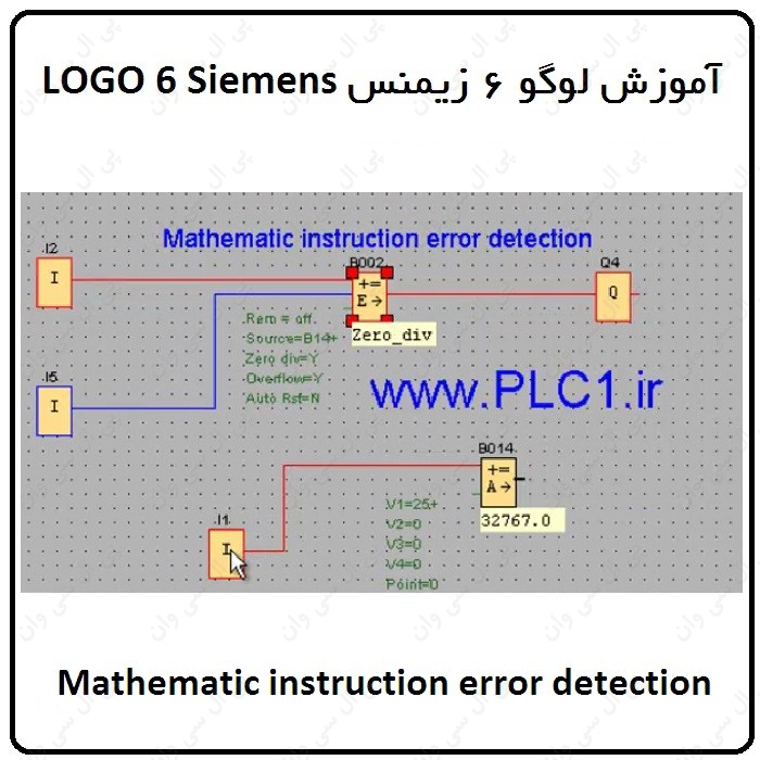 آموزش PLC لوگو 6 زیمنس ، 30 ، Mathematic instruction error detection