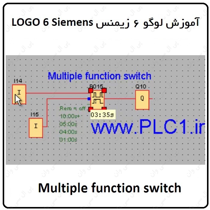 آموزش PLC لوگو 6 زیمنس ، 39 ، Multiple function switch