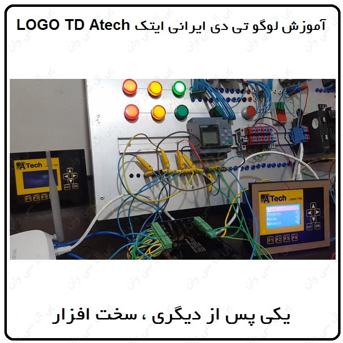 آموزش LOGO8 TD ایرانی ، 1 ، یکی پس از دیگری