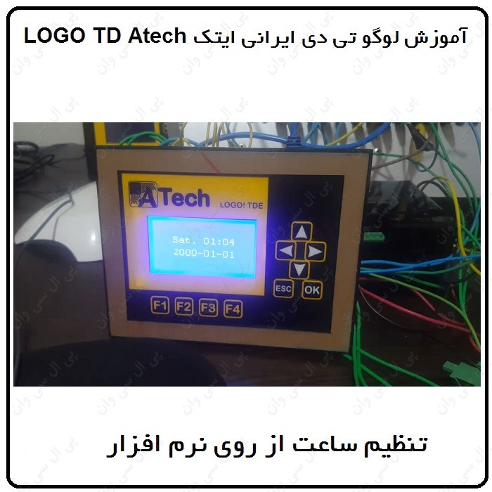 آموزش LOGO8 TD ایرانی ، 13 ، تنظیم تاریخ و ساعت از روی نرم افزار