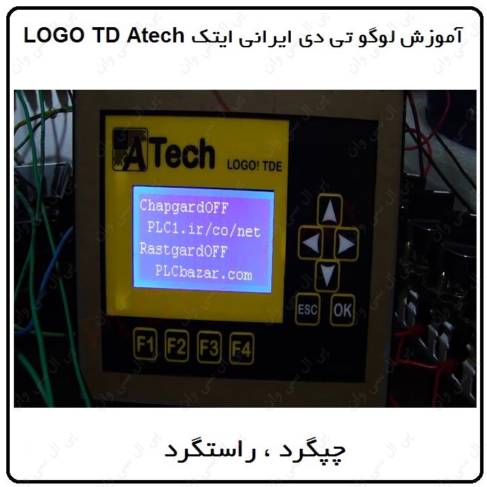 آموزش LOGO8 TD ایرانی ، 8 ، چپگرد راستگرد