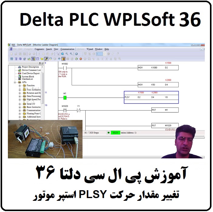 آموزش DELTA PLC پی ال سی دلتا ، 36 ، تغییر مقدار حرکت PLSY استپر موتور