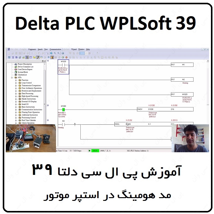 آموزش DELTA PLC پی ال سی دلتا ، 39 ، مد هومینگ در استپر موتور