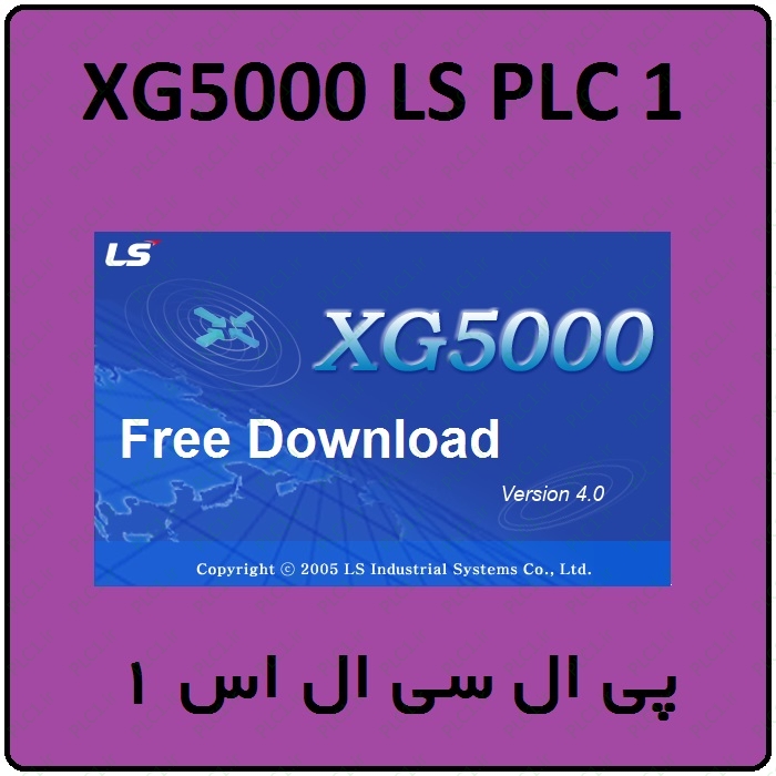 آموزش LS XG5000 ال اس ، 1 ، نصب نرم افزار